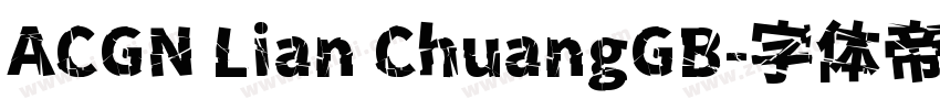 ACGN Lian ChuangGB字体转换